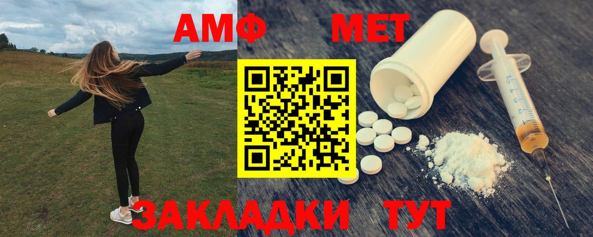 Амфетамин  АМФ VHQ  Вход с VPN  Севастополь 