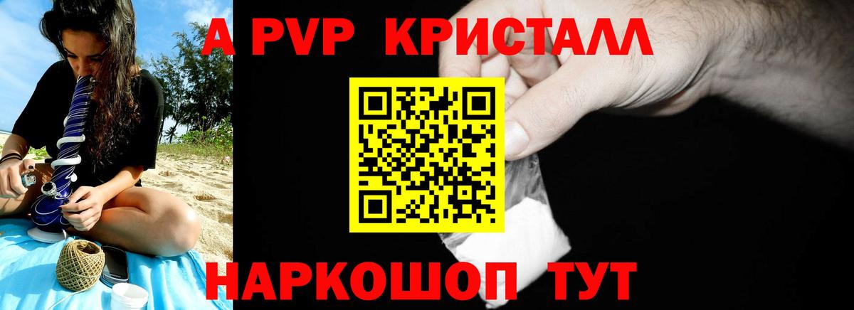 Alfa_PVP VHQ  закладки  Альфа ПВП  Севастополь  А ПВП кристаллы  Вход с VPN  Alpha-PVP Соль 