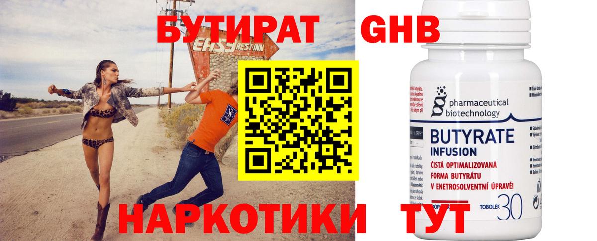 БУТИРАТ бутандиол Севастополь