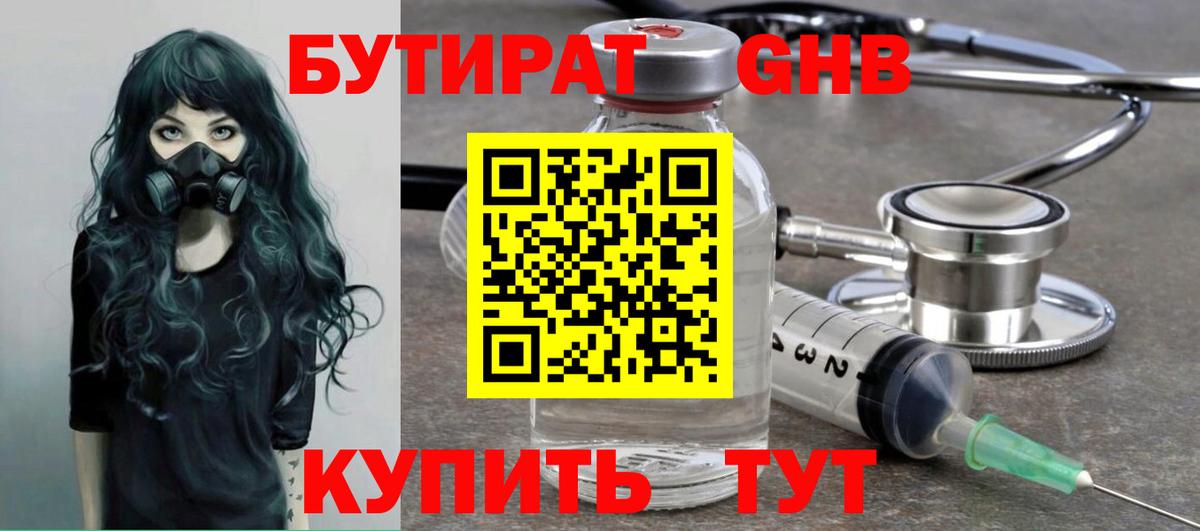 Севастополь  БУТИРАТ жидкий экстази  Вход с VPN 
