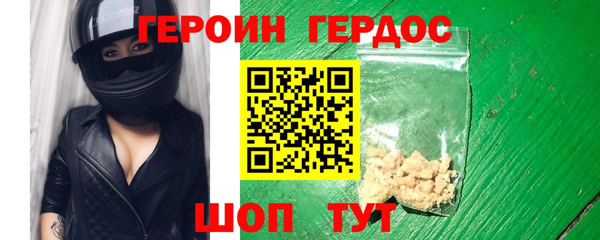 ГЕРОИН VHQ  Вход с VPN  Севастополь 