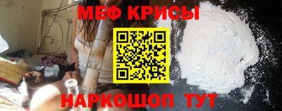 меф Славянск-на-Кубани