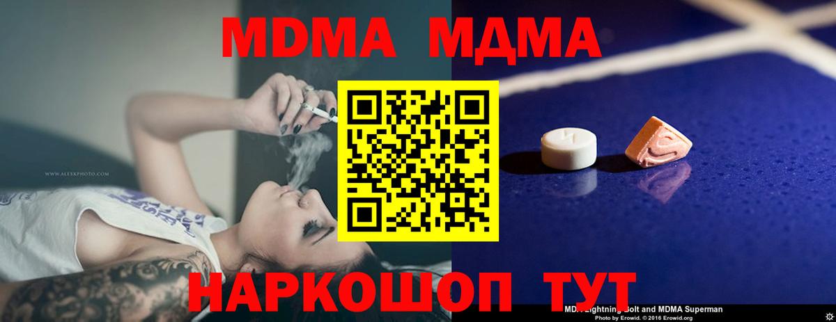 MDMA  МДМА Molly  Севастополь  Вход с VPN  МДМА Molly 