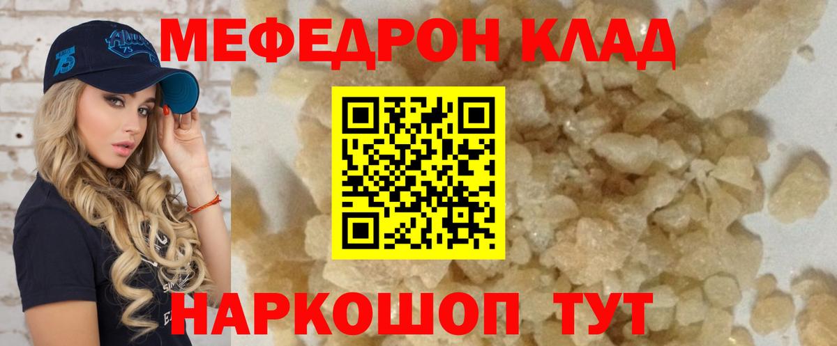 Меф кристаллы Севастополь