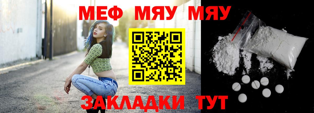 МЯУ-МЯУ  Вход с VPN  Меф mephedrone  Севастополь  МЕФ VHQ 